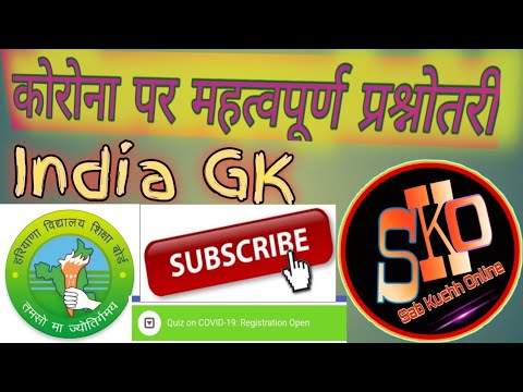 Corona Virus General Knowledge in Hindi