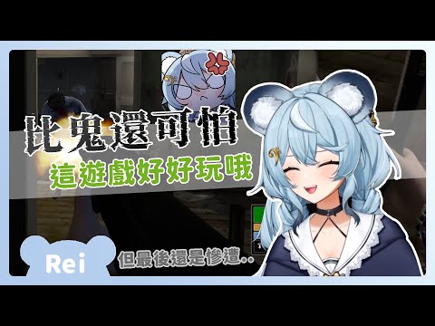 【官方精華】在恐怖遊戲裡，拿到槍比鬼更可怕的恐怖狸貓... (含大量狸貓語)｜澪Rei
