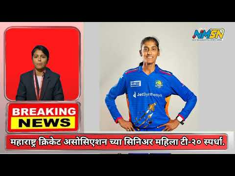 महाराष्ट्र क्रिकेट असोसिएशन (महिला खेळाडूं)