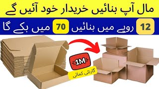 carton making machine | high profit business ideas | business ideas | manufacturing business