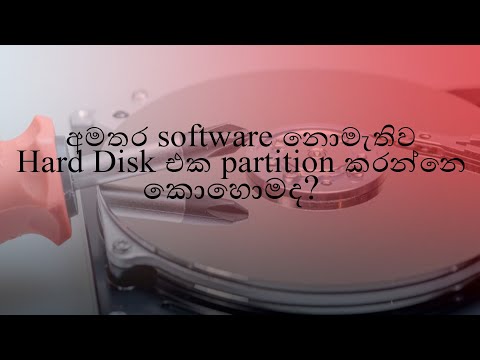 How to partition hard disk sinhala | sinhala |sri lanka |2021 (Clear explanation)