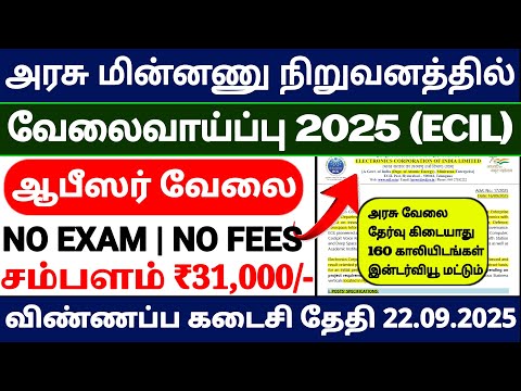 No Exam Govt Jobs Tamil 2025 | ECIL Recruitment 2025 | 160 Technical Officer Vacancies👉 Apply Online