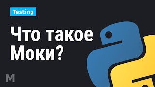 Testing with Mocks in Python #1