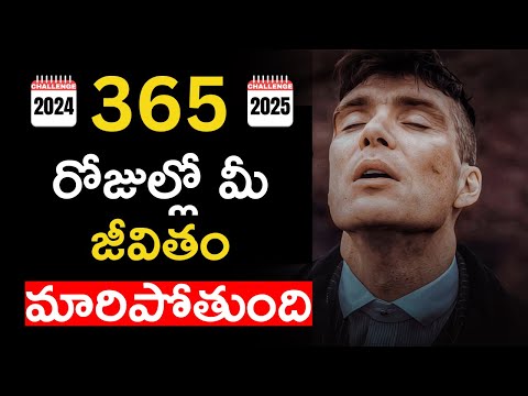 365 Days Challenge to Change Your Life - Best Motivational Video in Telugu