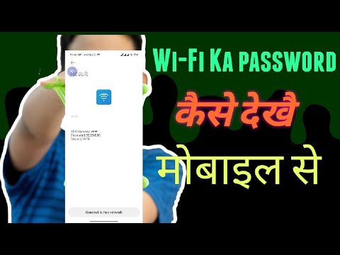WiFi ka password कैसे देखै mobile se