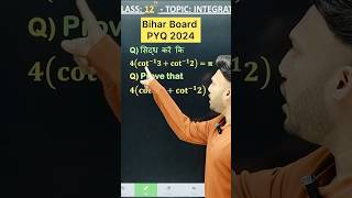 1 Marks Question Bihar Board PYQ 2024 || Iप्रतिलोम_त्रिकोणमितीय_फलन Chapter 2 Class 12 Board Exam