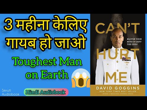 Can't hurt me by David Goggins in hindi | how to Become unstoppable | Smruti audiobook