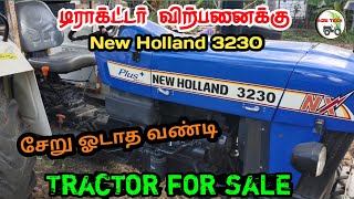 New Holland 3230 used tractor sales in tamilnadu | டிராக்டர் விற்பனை | Agri Tech Tamil