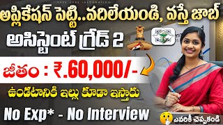 🔥షార్ట్ లిస్టు అయితే..90% జాబ్ మీదే! | Latest Govt Jobs | NIPER Recruitment 2025 | Best Job Search