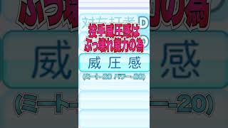 11 Too Detailed Power Pro Trivia [Power Pro 2024] #shorts