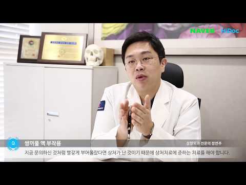 쌍액 쌍테, 쌍수 할 때 문제없을까? 강남K뷰티 정연주원장