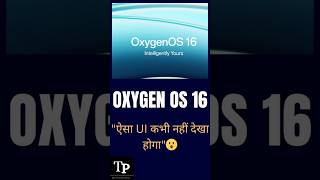 OxygenOS 16 😳 OnePlus ne AI ka Magic Dikhaya! Future OS 2025 🔥 #shorts #OxygenOS16