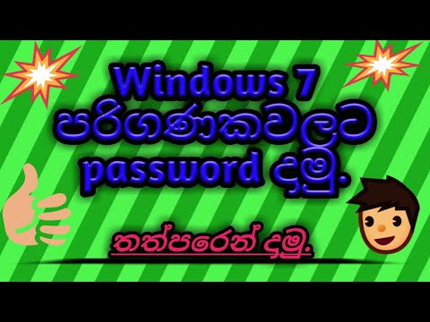 How to set password on computer desktop or laptop