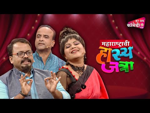 खाऊन खाऊन माजलाय कसा बघ हा जाडा | प्रसाद आणि नम्रताची तुफान कॉमेडी | Maharashtrachi HasyaJatra