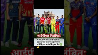 check pinned comment 📌✅🔥#bcci #ipl2025 #ipl #teamindia #indopaktensions #cricket #fypシ゚viral #fyp