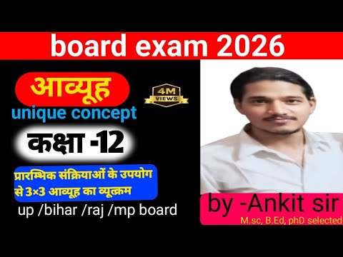 3x3 आव्यूह को 1 बार में समझो |Class 12 Matrix | Board 2026 Special by Ankit Sir#class12maths#inverse