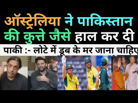 ऑस्ट्रेलिया के मार से पाकिस्तान को सेमीफाइनल जाने में मुस्किले | pak cricket fan crying