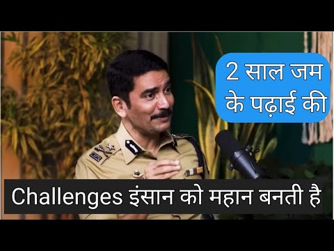 Challenges इंसान को महान बनती है | Mission Only IAS | IPS Officer | UPSC Aspirant