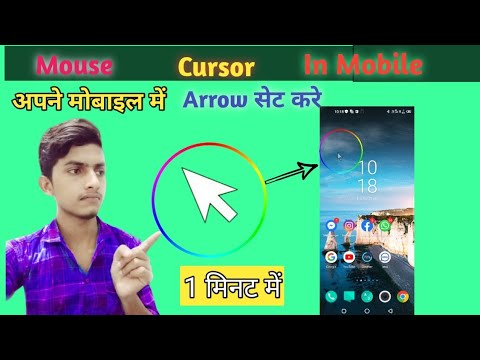 Computer Jaisa Mobile Me Arrow Kaise Lagaye🔥🔥How To Add Arrow In Mobile | Mouse Cursor Kaise Lagaye?