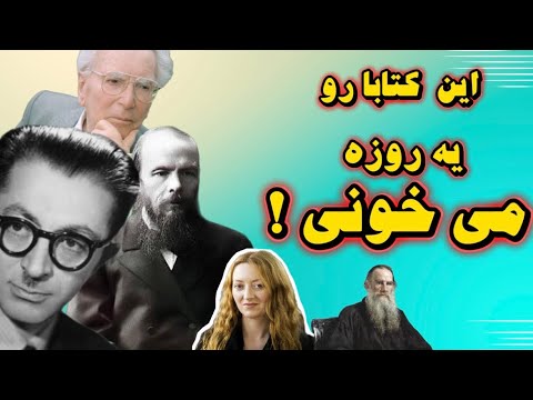 این کتابا رو یه روزه می خونی!