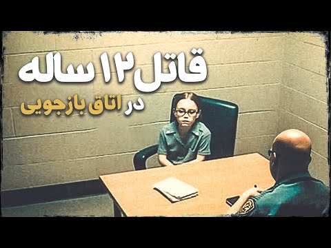 این یه اتاق بازجویی معمولی نیست