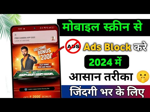 Ads Ko Band Kaise Kare 2024 | How to stop ads 2024 |