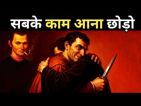 Zyada useful banna tumhari life ko barbaad kar sakta hai – Niccolò Machiavelli