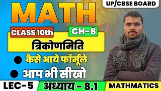 Class 10 Ex 8.1 Trigonometry | त्रिकोणमिति के फॉर्मूले कैसे प्राप्त करें | How to prove formulas