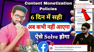 How To Remove Content Monetization Policies On Facebook | content monetization policies Remove fb