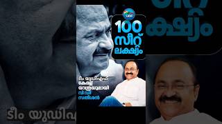 #vdsatheesan #udf #keralaupdates #ojjaneesh #udfkerala #iuml #msf #ksu