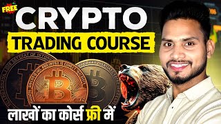 CRYPTO TRADING FREE COURSE | CRYPTO TRADING FOR BEGINNER | Trader Pankaj Gupta
