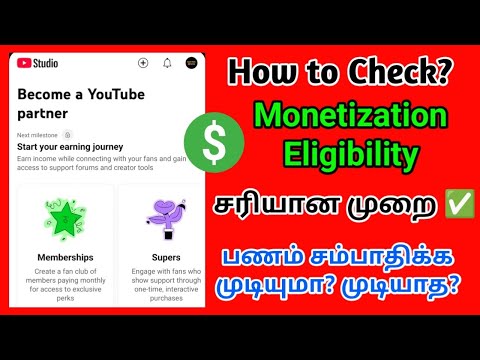 How to Check YouTube Monetization Eligibility Properly in Tamil | Subscribers? Watching Hours?