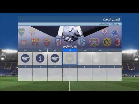 بدايه موسم ماسترليج فى pes 2017