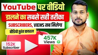 Youtube par video kaise upload kare | youtube video upload karne ka sahi tarika |how to upload video