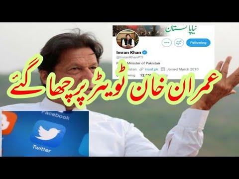 Imran Khan Twitter per chaa gaye! Imran Khan Became famous in Twitter! | Pak Hub TV