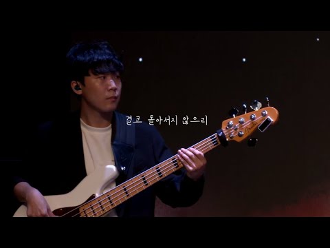 결코 돌아서지 않으리.