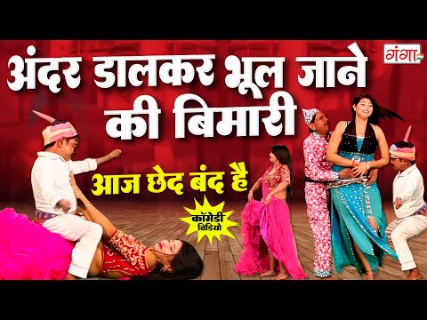 हँस हँस कर लोटपोट हो जाओगे - बौने की डालकर भूल जाने की बिमारी - Bauna Comedy 2024 - Rasiya Dance