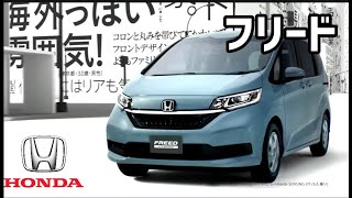 ホンダ 2代目フリード CM集/HONDA FREED 2GEN TVC 日本