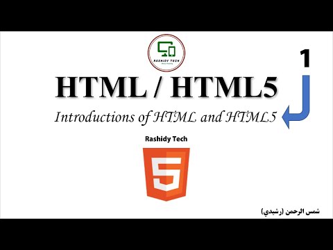 Introduction of HTML or HTML5