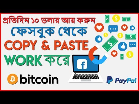 Copy Paste Work করে ফেসবুকে প্রতিদিন ১০ ডলার ইনকাম | Make Money From Facebook In Bangladesh ✔