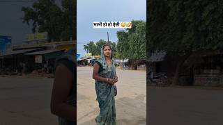 भाभी हो तो ऐसी 😅 | husband wife prank video | husband wife bast comedy | funny dev #comedy