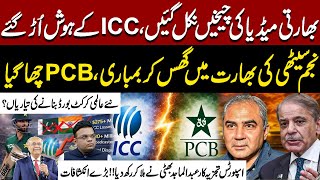 PCB Big Surprise To ICC | India Media Shocked | Najam Sethi on T20 World Cup 26 | Abdul Majid Bhatti