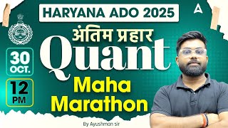 Haryana ADO Marathon Class 2025 | Haryana ADO Screening Test | Quant Marathon By Ayushman Sir