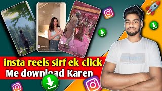 How to download Instagram reels || insta shorts download kaise karen ✅