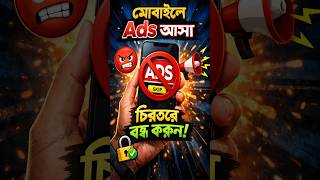 📱 How to stop ads from coming to your phone | How to Stop Ads on Android Phone