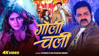 Pawan Singh Birthday Song | गोली चली | Power Star Pawan Singh | Goli Chali ! New Bhojpuri Song 2026