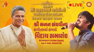 Shri Sharadbhai Zaveri Ni Vidaay | Singer : Manan Sanghvi  | Vijay Prasthan Utsav Feb. 2026