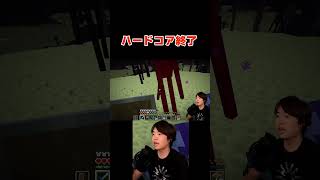 ハードコアマイクラの最後・・・