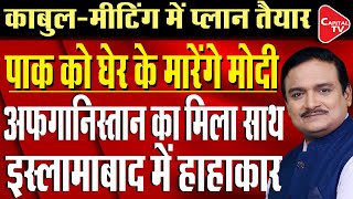 Indian Diplomat Meets Afghanistan's Acting Foreign Minister Muttaqi, | Dr. Manish Kumar | Capital TV