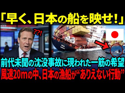 【海外の反応】「これは緊急事態だ！」インドネシア国営放送が番組を中断してまで日本船を報じた本当の理由とは？